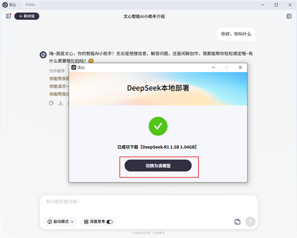 怎么本地部署大模型配图5