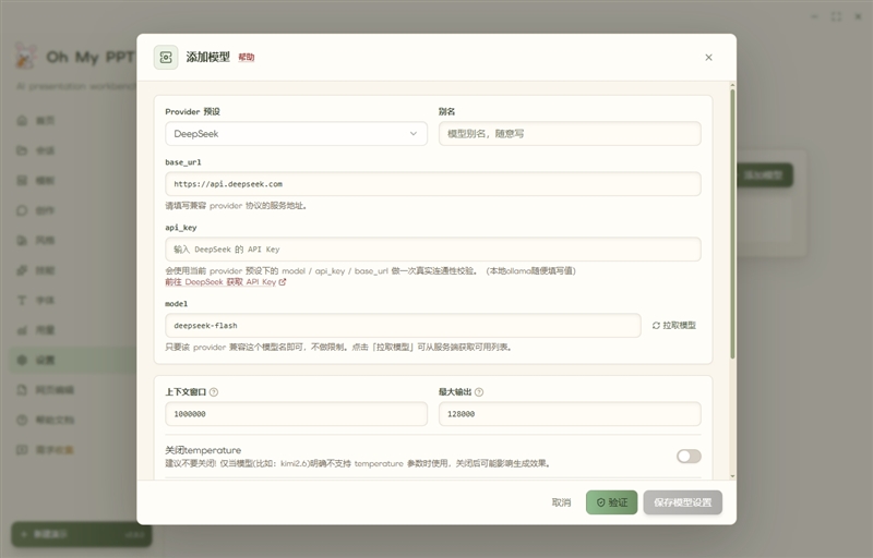 模型配置说明配图2