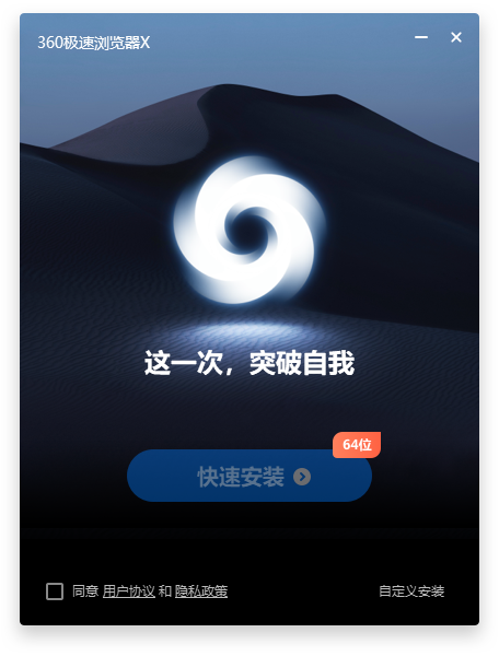 360极速浏览器X电脑版