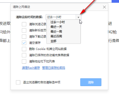 怎么清理缓存配图2