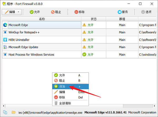 FortFirewall防火墙