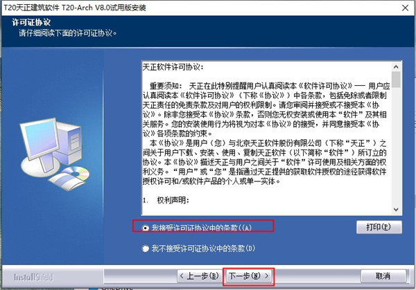 T20天正建筑V8.0破解教程配图1