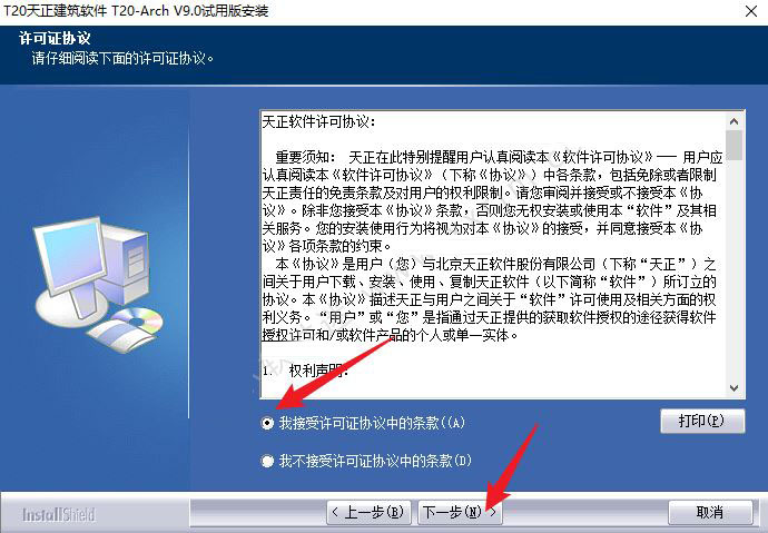 T20天正建筑v9.0